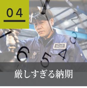 ムソー工業　試験片