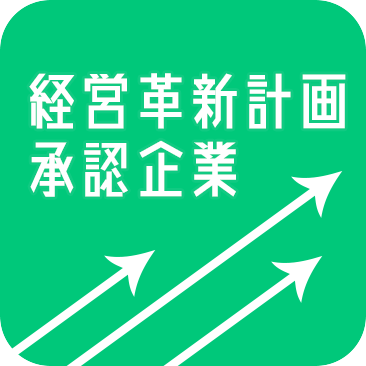 経営革新計画ロゴ