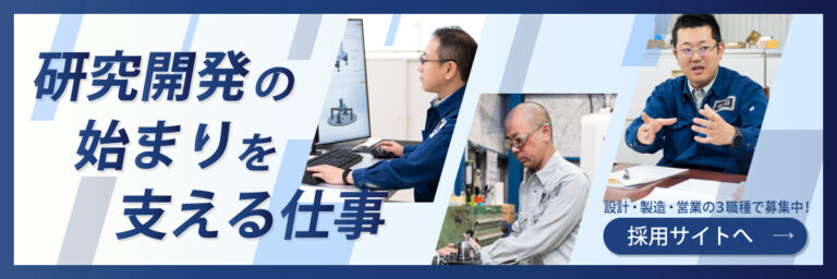 採用サイトはこちら